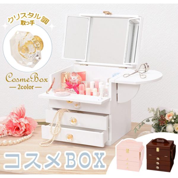 コスメボックス 三面鏡 木製 大容量 メイクボックス かわいい 姫系 鏡付き 化粧箱 コスメ収納 持ち運び