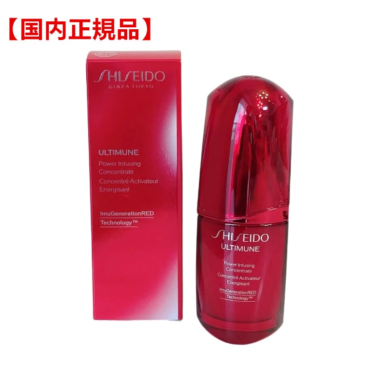【国内正規品】資生堂 SHISEIDO アルティミューン ULTIMUNE パワライジング コンセントレート IIIn 　美容液　セラム 50mL