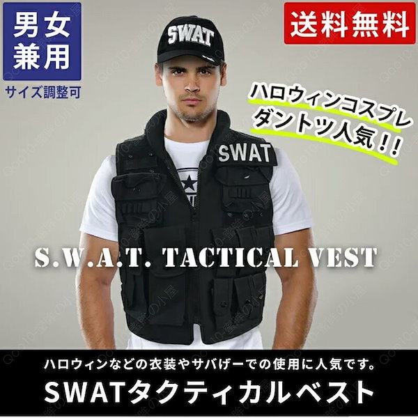 Qoo10] SWAT タクティカルべスト スワット