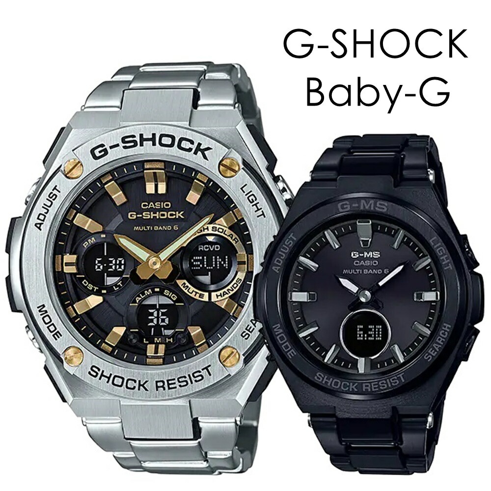 電波ソーラー ペアウォッチ G-STEEL G-MS 二人の時間 止まらない時計 高級ペアウォッチ Gショック ベビーG カシオ 大人の時計 ペア 記念日 贈り物 自慢 時計 メンズ レディース