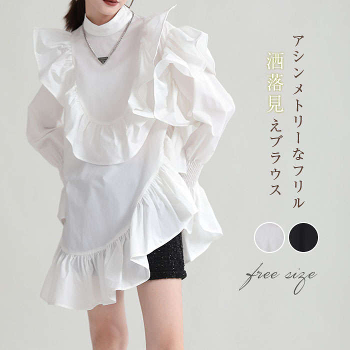 ブラウス レディース 長袖 フリルデザインブラウス スタンドカラー アシンメトリーシャツ トップス シャツワンピース ギュラーヘム フリル 変形デザイン モード系 クラシカル きれいめ おしゃれ オフ 5,014円