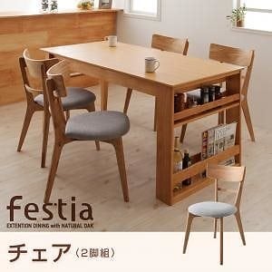 天然木オーク材エクステンションダイニング[Festia]フェスティア/[チェアのみ単品販売]（2脚組）
