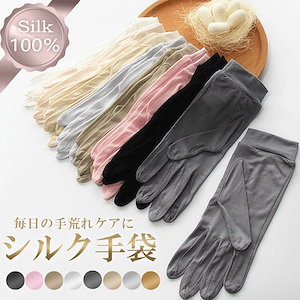 雑貨 シルク手袋 シルク100% おやすみ手袋 シルク スキンケア 手袋 絹手袋 シルク手袋 保湿