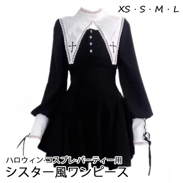 【新品】ワンピース ロリータ ハロウィン シスター風 ショート丈 ミニ レディース ゴスロリ ハイウエスト Aライン 暗黒風 長袖 コスチューム コスプレ 衣装 洋服 可愛い セクシー 日常 仮装 パ