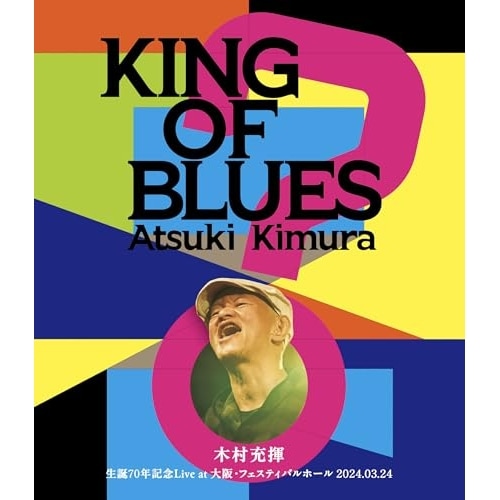 木村充揮 ／ KING OF BLUES(Blu-ray Disc) (Blu-ray) EDXE-2031