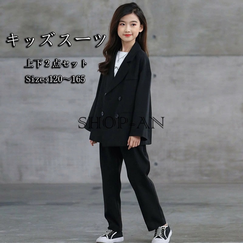 入学式 ジュニアスーツ 子供スーツ 女の子 フォーマルスーツ 2点セット（ジャケット 長ズボン）子供 キッズ 子供スーツ 小学校 小学生 中学生 高校生 ピアノ発表会 卒業式 受験用 成人式お祝い プ