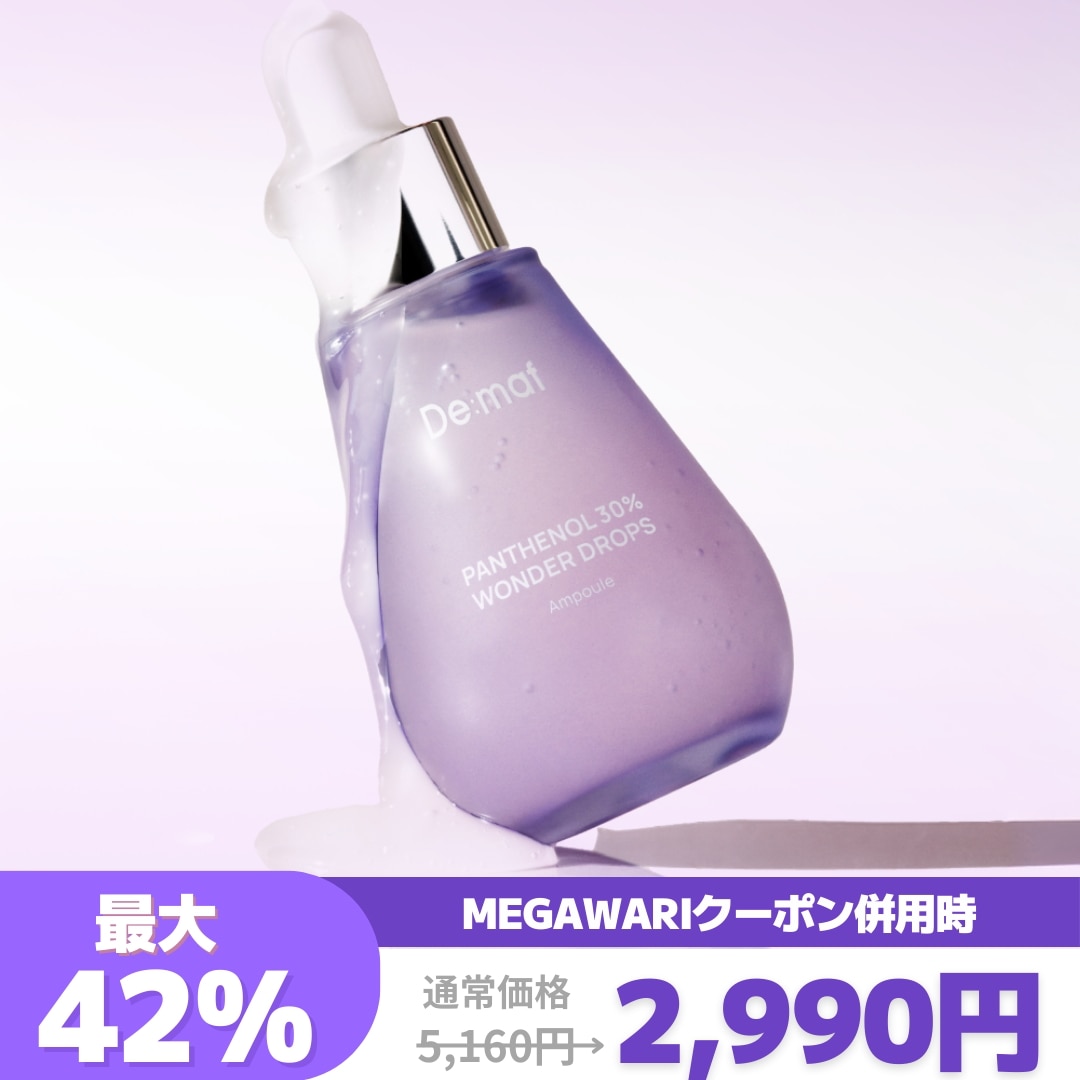 Qoo10] De:maf 【公式】ワンダードロップス パンテノール : スキンケア