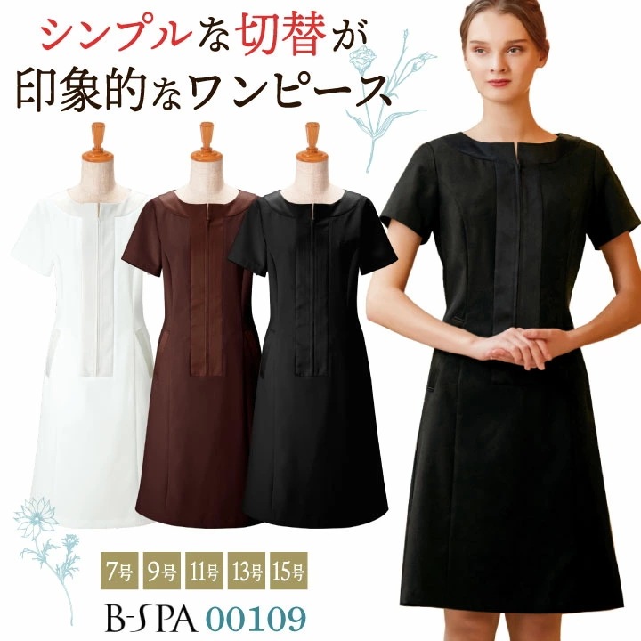 ボンユニ ワンピース 透け防止 ストレッチ 美容 エステサロン ネイルサロン 医療 デンタルクリニック 歯科衛生士 スパ リラクゼーション 受付 レディース /bo-00109