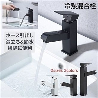 混合水栓 洗面台 浴室 洗面所 蛇口 水栓金具 四角管 シングルレバー 交換自分で 台付 おしゃれ ホース引出し式 シャワー水栓 手洗器 手洗い鉢 立水栓 低い