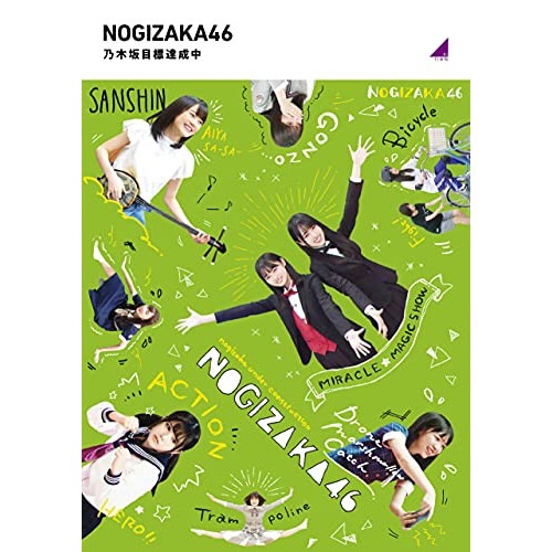 乃木坂46 ／ 乃木坂目標達成中(通常版)(Blu-ray Disc) (Blu-ray) SRXW-42 4,405円