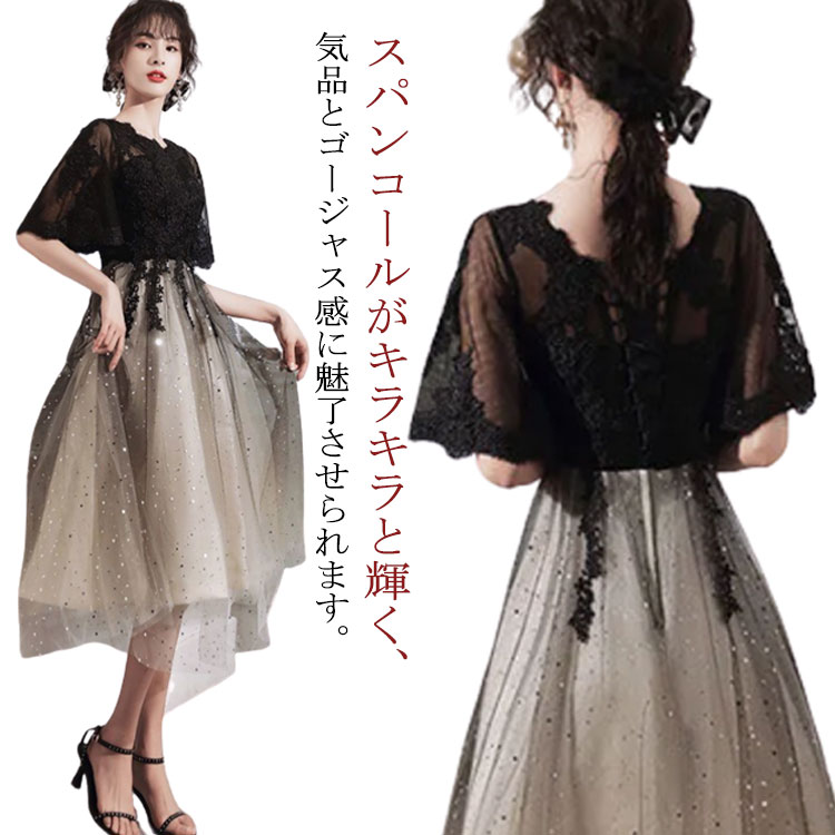 レディース 韓国 黒 演奏会 イブニング 結婚式 発表会 高校生 ドレス カクテルドレス ピアノ キラキラ 中学生 大人 刺繍 二次会 ロング マキシ丈 膝丈 花嫁 袖あり 合唱 体型カバー 謝恩会
