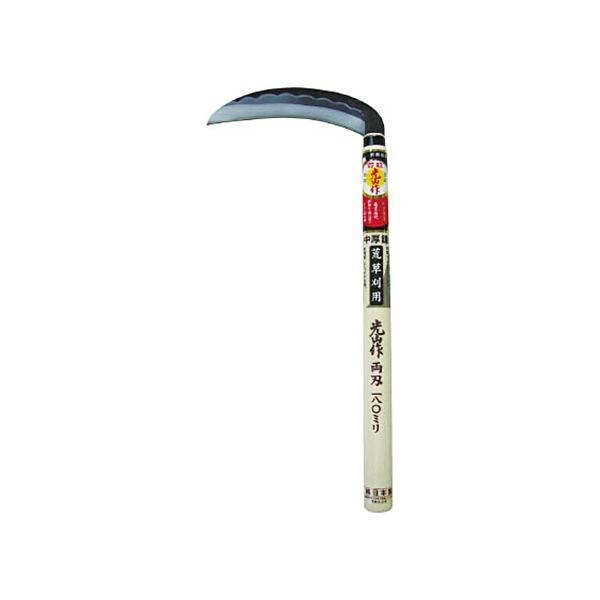 （まとめ）豊稔企販 光山作 両刃中厚鎌 180mm HT-0510 1個 [x3セット]