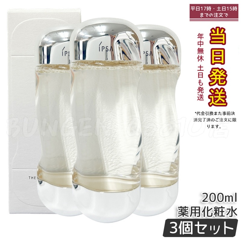 【3個セット 医薬部外品】IPSA イプサ ザ タイムR アクア 200mL 高保湿化粧水 うるおい テカリ 肌荒れ ニキビ対策 アルコールフリー