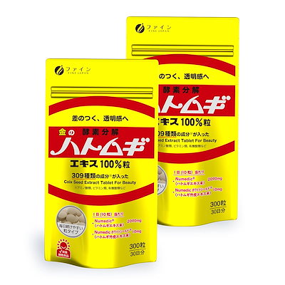 他サイト： ファイン 金のハトムギエキス100％粒 2個 ハトムギエキス 100％ 63g 国内製造の商品画像