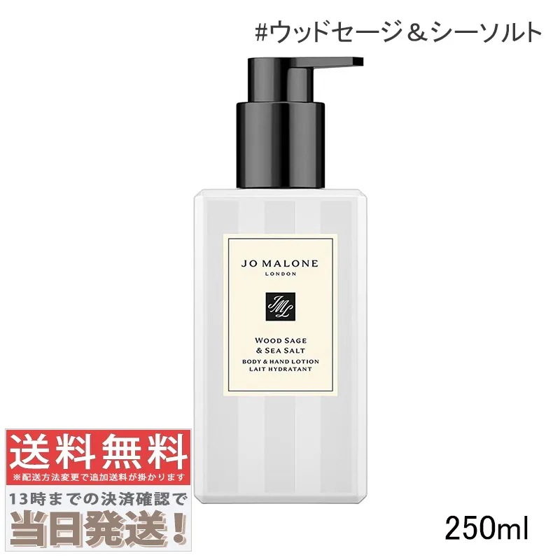ウッド セージ ＆ シー ソルト ボディ & ハンドローション 250ml