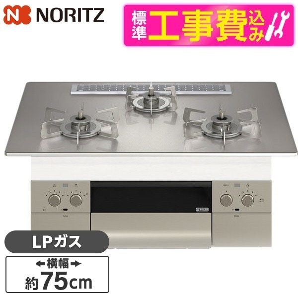 N3WU2PWASKSTESC-LP 標準設置工事セット Orche S-FLAT [ビルトインガスコンロ (プロパンガス用 3口 両側強火力 75cmタイプ)]