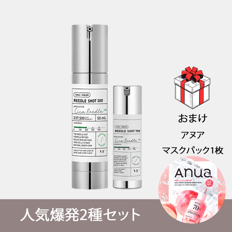 [人気爆発2種セット]リドルショット300スキン集中ケア50ml + 700スペシャルケア10mlセットニードルショット