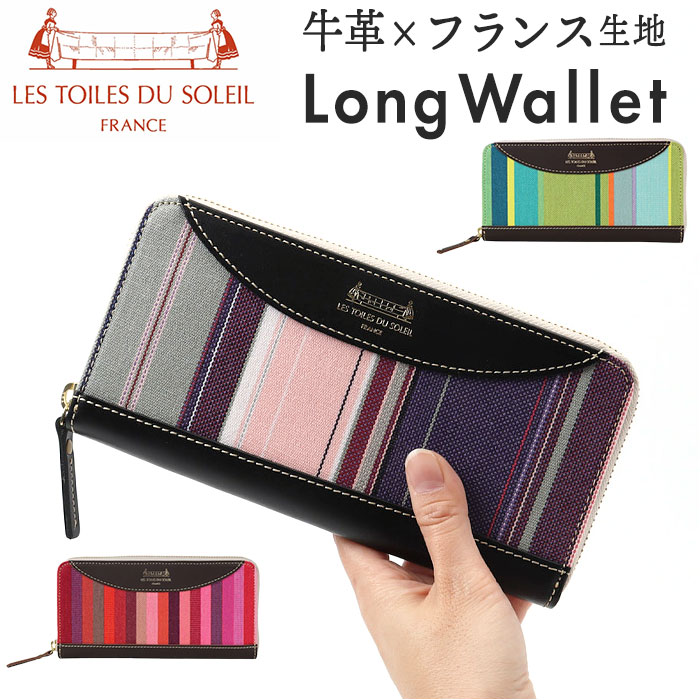 レ トワール デュ ソレイユ 財布 A287 通販 日本製 LES TOILES DU SOLEIL レトワールデュソレイユ 長財布 レディース 小銭入れあり ラウンドファスナー ブランド かわいい
