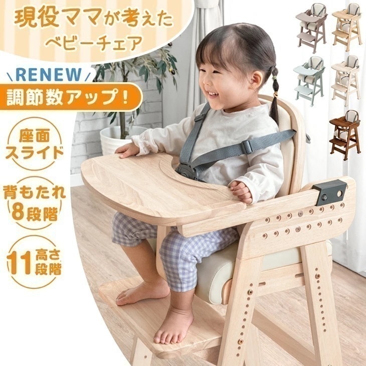 ベビーチェア ハイチェア 木製 ベルト キッズチェア おしゃれ チェア 高さ調整 11段階 ベビー用品 椅子 子供 キッズ 子供用