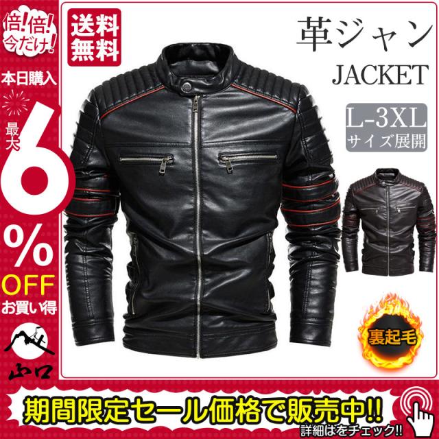 【限定SALE】レザージャケット 革ジャン メンズ ブルゾン アウターバイク ライダースジャケット ミリタリー PU フェイクレザー秋冬 スタンド