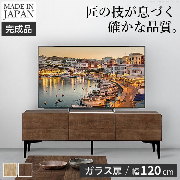 テレビボード ガラス扉/幅120cm テレビ台 ローボード TVボード 国産 日本製 セミ完成品 リビングボード テレビラック リビング収納 TV台 AVボード 42800009