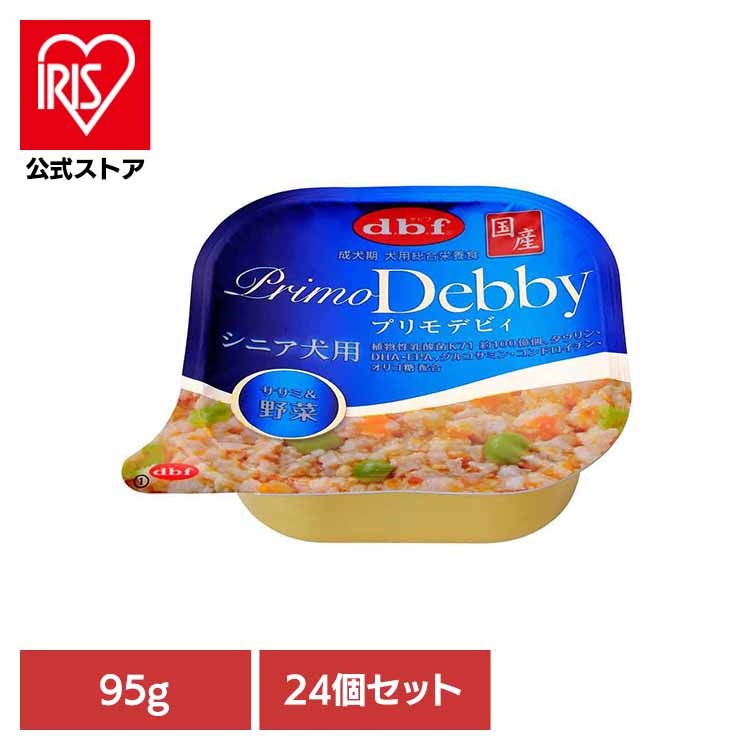 【人気商品】プリモデビィ シニア犬用 ササミ＆野菜 95g×24 デビフペット