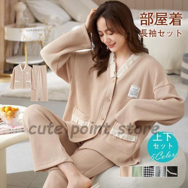 レディース ルームウェア 前開き パジャマ 春秋 秋冬 長袖セット シンプル 大人 ゆったり 上下セット ２点セット 部屋着 可愛い