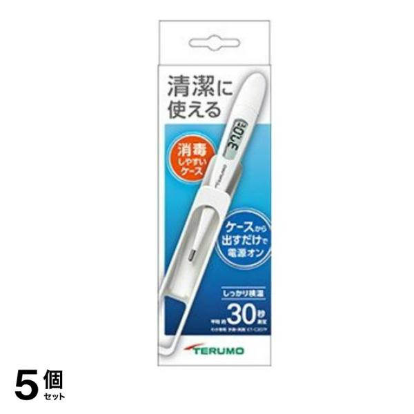 テルモ電子体温計 C207 1本入 5個セット