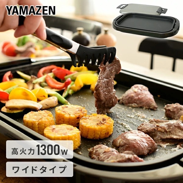 ホットプレート ホットプレートワイド 大型YHE-B132(T)