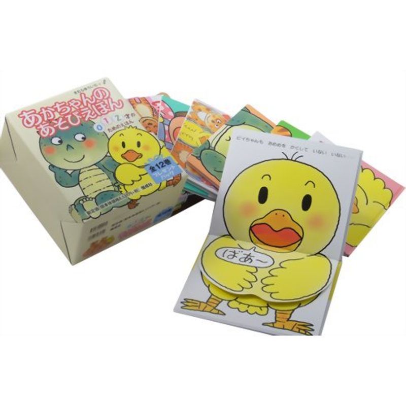 あかちゃんのあそび絵本 12巻セット