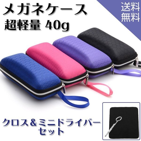 Qoo10 メガネケース サングラスケース おしゃれ バッグ 雑貨