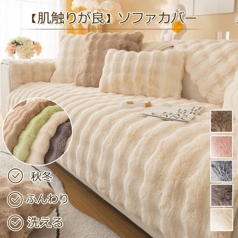 【幸運】ソファカバー ソファカバーチェアカバーラグベッドカバーテーブルクロス等様々な用途に使えるマルチカバーマルチカバー ソファーカバー 洗える 二人三人掛け 選べる6色 5,076円