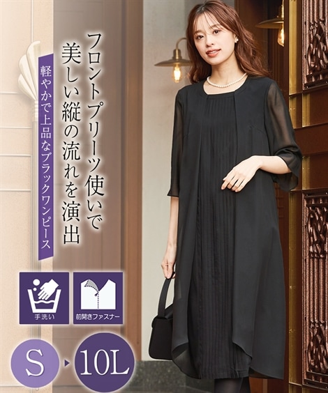 ワンピーススーツ 喪服・礼服 洗える前開きフロントプリーツワンピース 大きいサイズ有