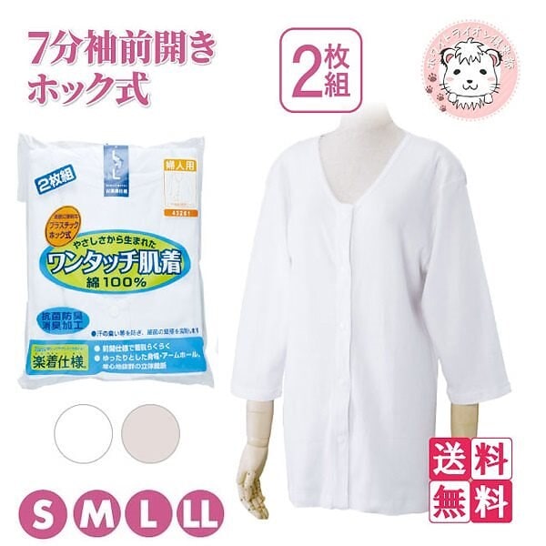 ワンタッチ肌着 婦人用 7分袖 プラスチックホック式 前開きシャツ 2枚組3セット S-LL