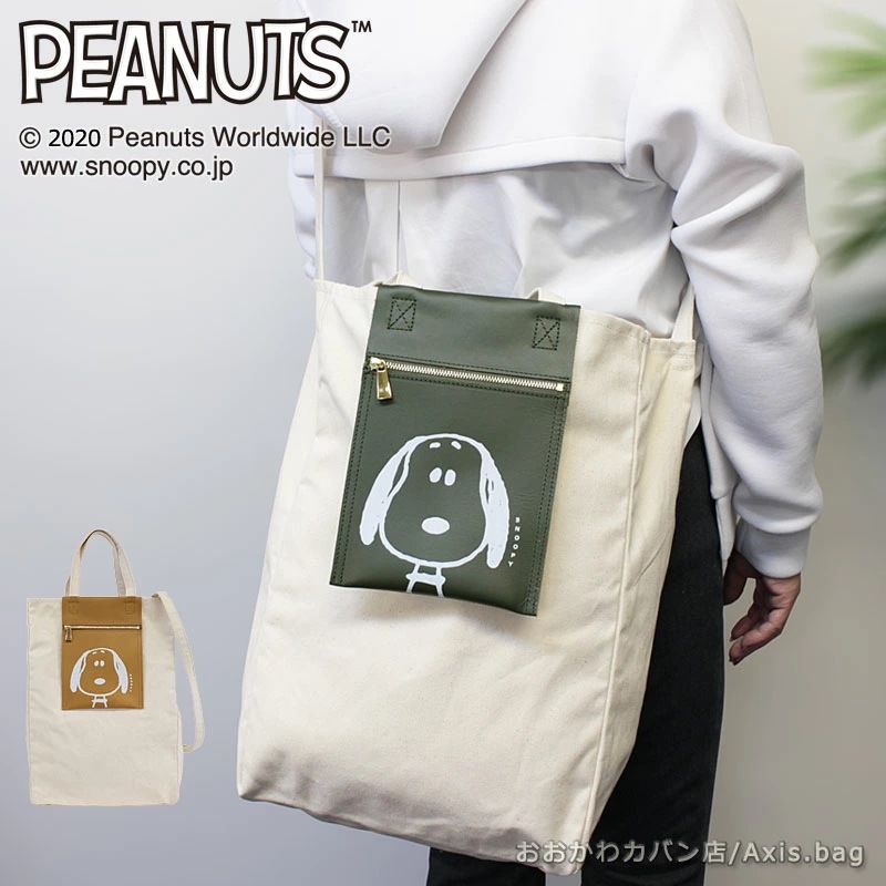 PEANUTS SNOOPY 2WAY トートバッグ F・V beagle 73313 正規取扱店