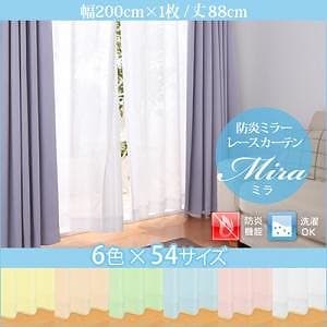 6色x54サイズから選べる 防炎ミラーレースカーテン [Mira]ミラ 幅200cmx丈88cm 1枚 ホワイト