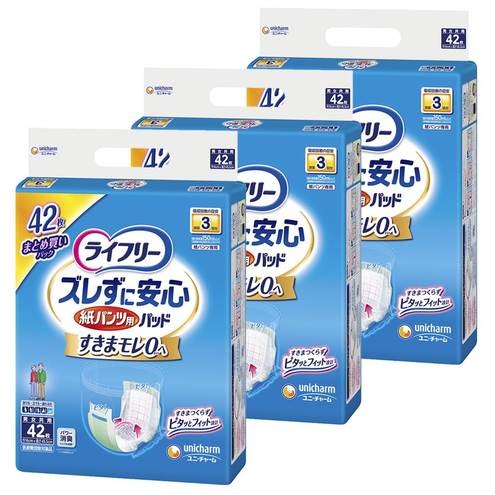 ライフリー 紙パンツ用尿とりパッド ズレずに安心 長時間用 3回吸収 126枚(42枚×3) 大人用おむつ[ケース品]
