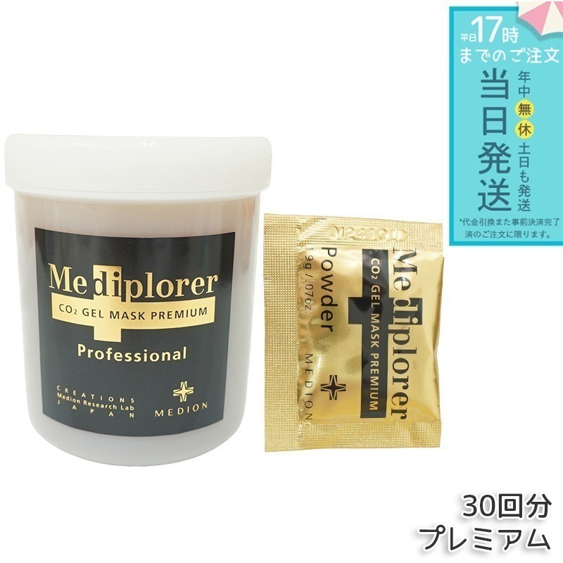 Mediplorer(メディプローラー)CO2ジェルマスク 12回分 Mediplorer