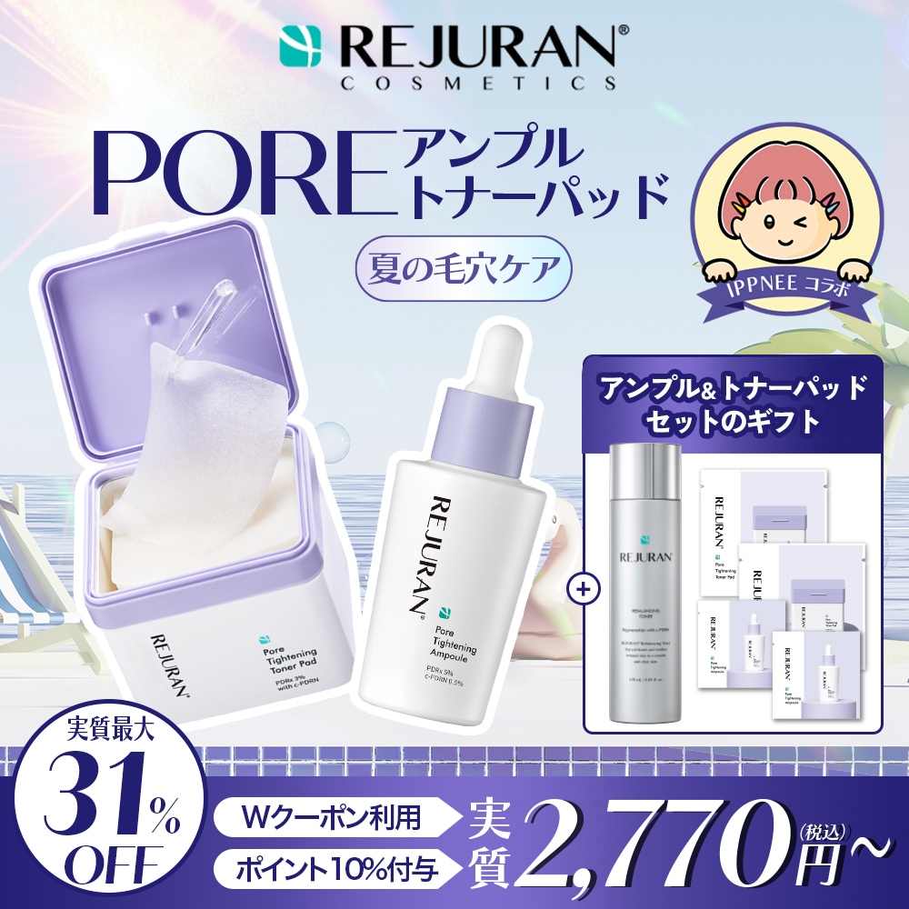 Qoo10] リジュラン 【IPPNEEコラボ メガポ限定セット】 : キット