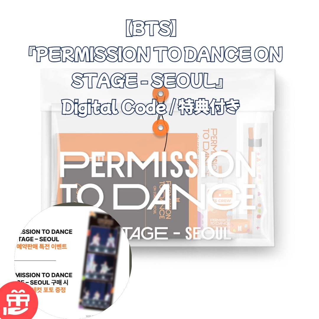 【BTS】『PERMISSION TO DANCE ON STAGE - SEOUL』- [Digital Code]【公式 / 新品 / 数量限定 / 特典付き】