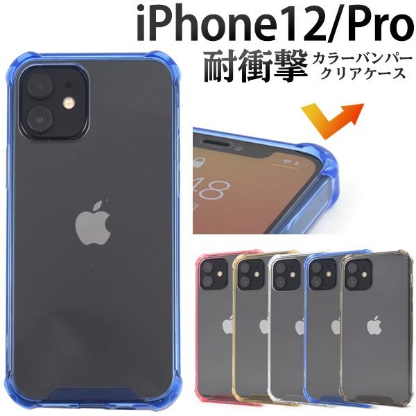 好評にて期間延長 Iphone 12 12 Pro カラー バンパー クリアケース 背面クリア 耐衝撃 ストラップ穴付き Iphone 12 カラー ゴールド