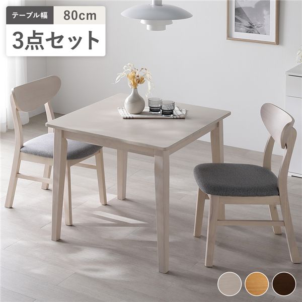 ダイニング 3点セット ダイニングテーブル 幅80cm ＋ ダイニングチェア 2脚 ホワイト 天然木突板 木脚 リビング