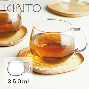 KINTO（キントー） UNITEA カップ S グラス 350ml グラス コーヒーカップ クリアグラス 透明 クリア コーヒー 紅茶 耐熱 耐熱ガラス 食洗機 電子レンジ おしゃれ ギフト 祝