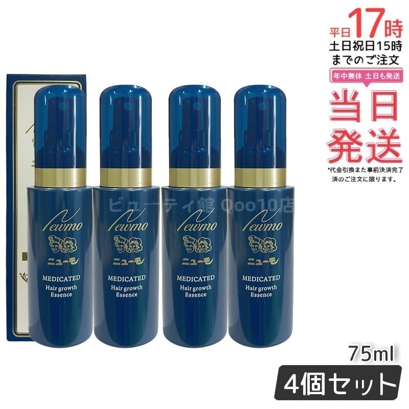 【4本セット】 newmo ニューモ 75ml 薬用育毛剤 脱毛を抑える ふけ かゆみ 養毛 薄毛 男女兼用