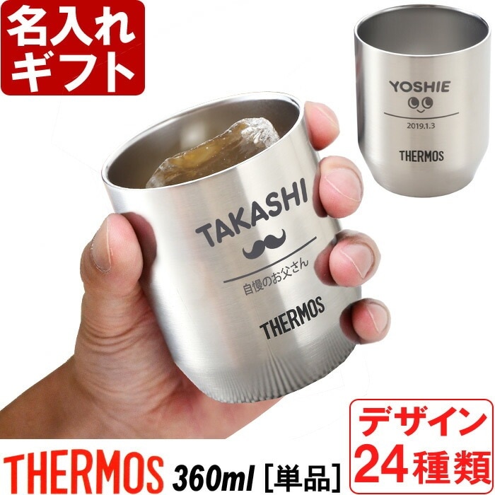 名入れ カップ タンブラー 真空断熱カップ 360ml ヘアライン JDH-360 コーヒー 紅茶 ビール 焼酎 晩酌 湯呑み お誕生日 還暦祝い プレゼント 名入れ