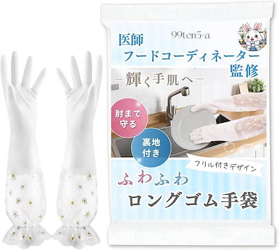 他サイト： 医師＆フードコーディネーター監修 ゴム手袋 キッチン 食器洗い 感動レベルの裏地付き 肘まで防水 女性用 上質な時間をあなたへ(デイジーx白xフリル, レギュラー)の商品画像