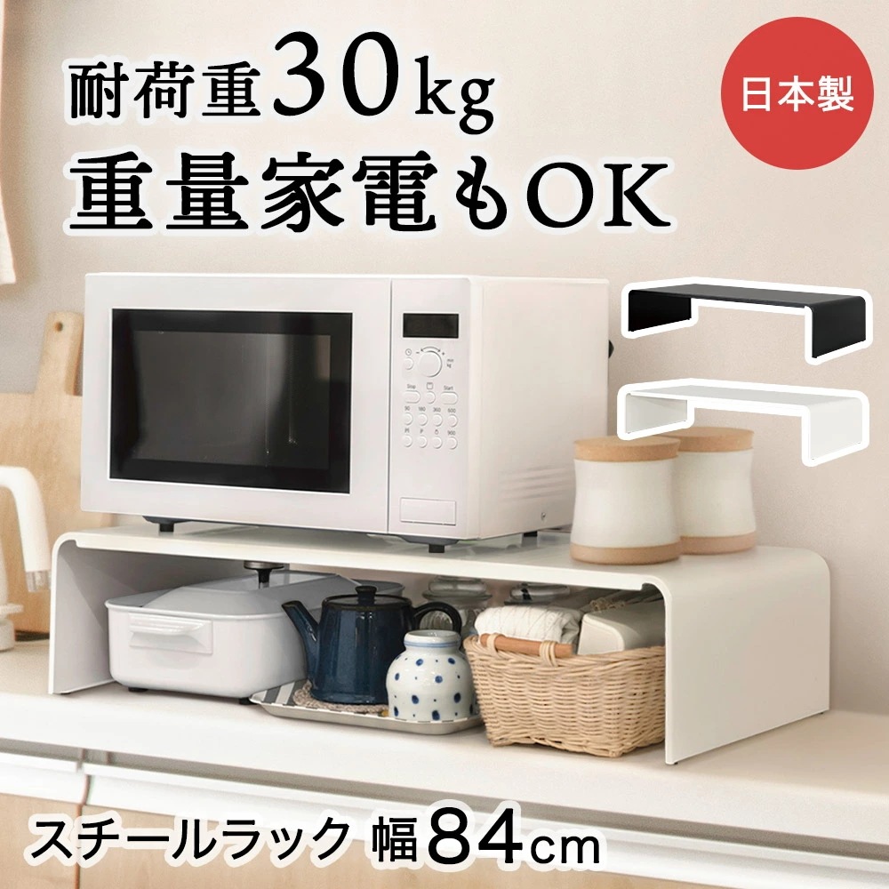 イージーラック 84cm