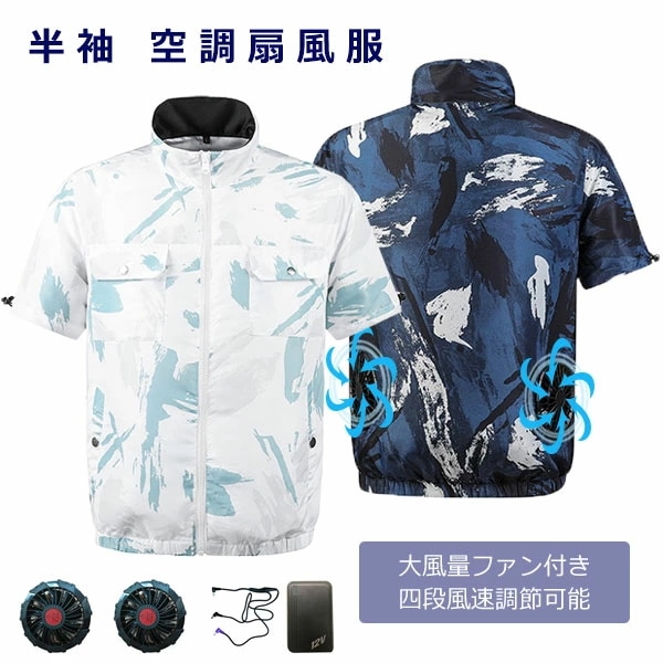 ファン付き作業服 4段階調節 バッテリー付き 半袖 軽量 速乾 男女兼用 空調作業服 9枚羽ファン付き セット 大風量 夏 涼しい 暑さ対策 猛暑対策 熱中症対策 空調ウェア 空調扇風服 冷却服 ゴル