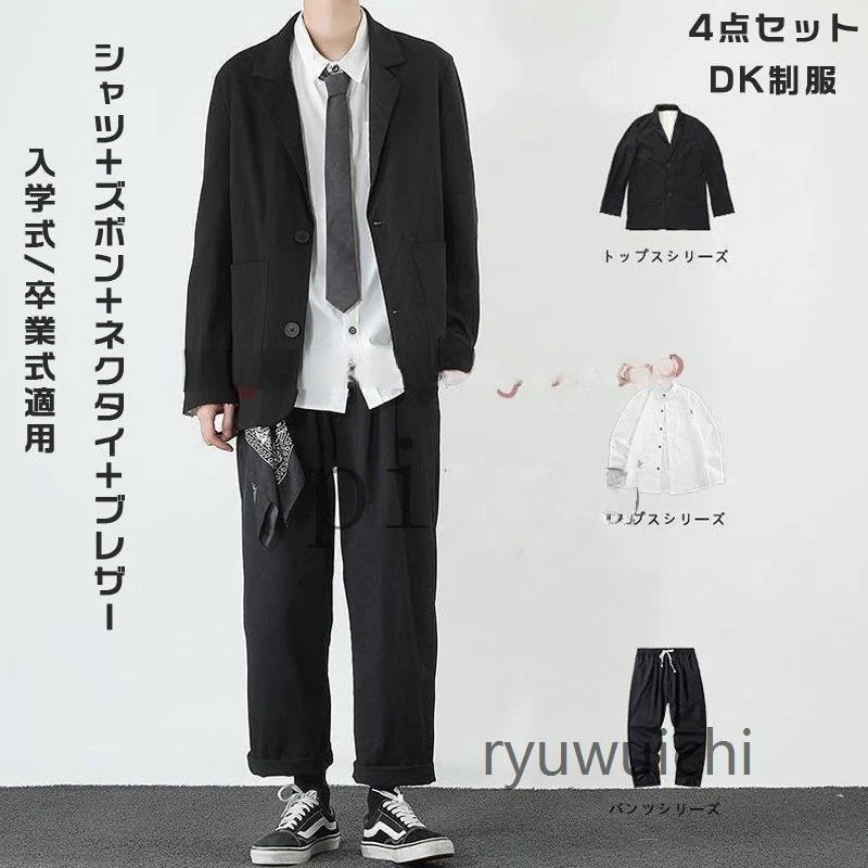 秋2024 学生服 男子セット 入学式/卒業式 スーツ 学生制服 コスプレ DK 制服 男子高校生 コスプレ衣装 フォーマルスーツ 上下セット ブレザー