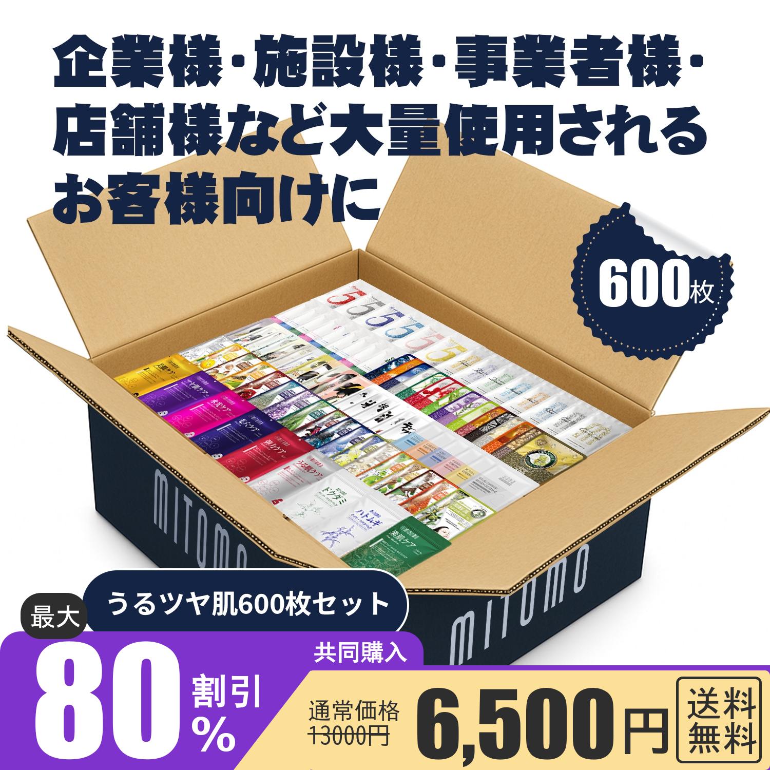 みとも MITOMO 新福袋 うるつやはだ うるツヤ肌 福袋 600枚 超大量 うるおい補給 保湿集中 肌ケア フェイスマスク 本格業務用【W-LBSH000300x2】